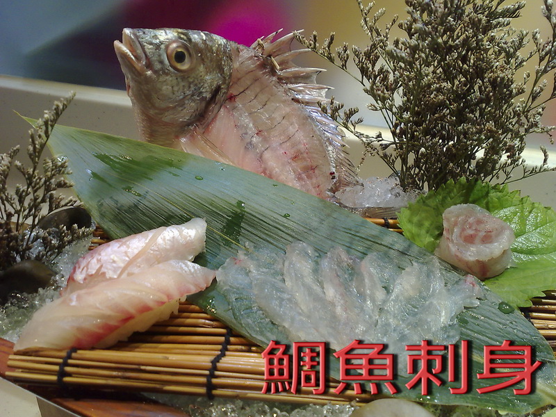 鯛魚刺身