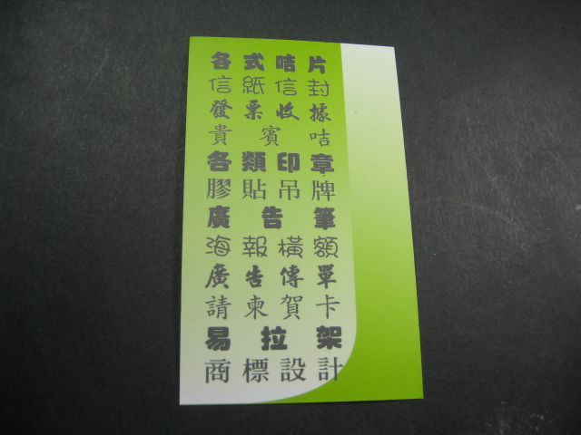 咭/名片 Name Card 