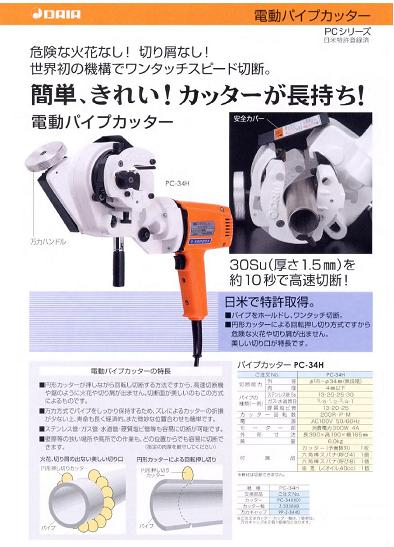 電動切斷機