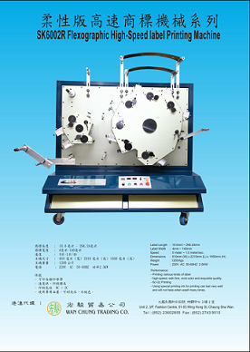 柔性版輪轉式高速商標印刷機