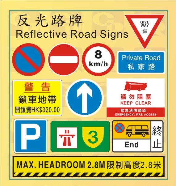 Safety / Reflective Road Signs 