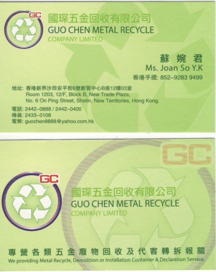 環保回收公司 Environmental recycle company