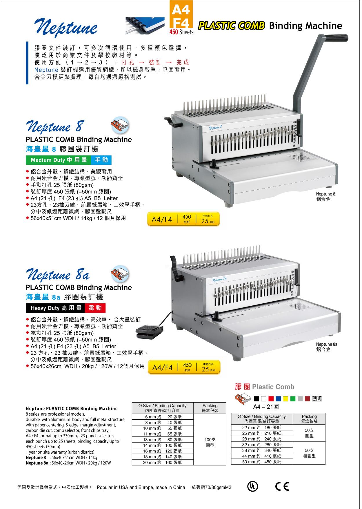 Neptune 8 Binding Machine 膠 圈 裝 訂 機