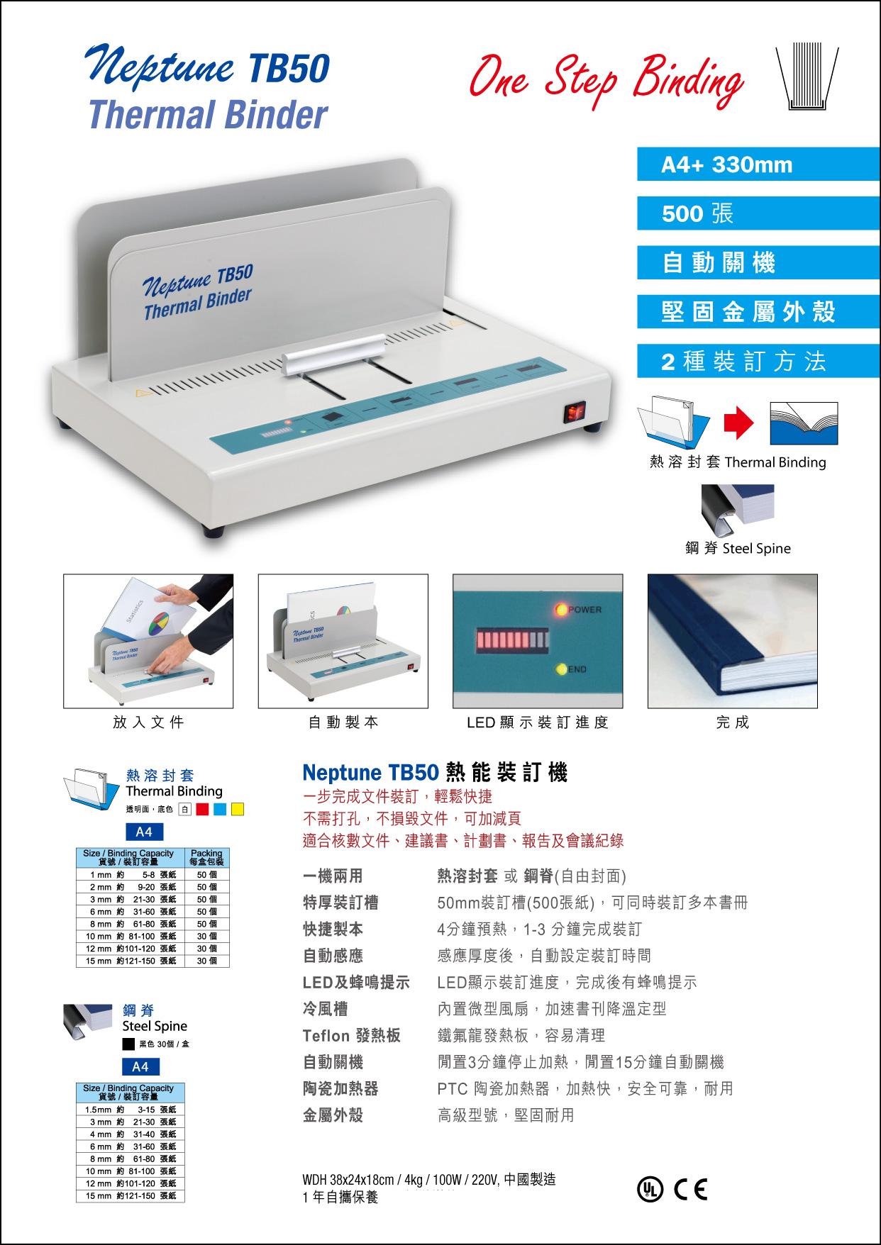 Neptune TB50 Thermal Binding Machine 熱溶訂装機