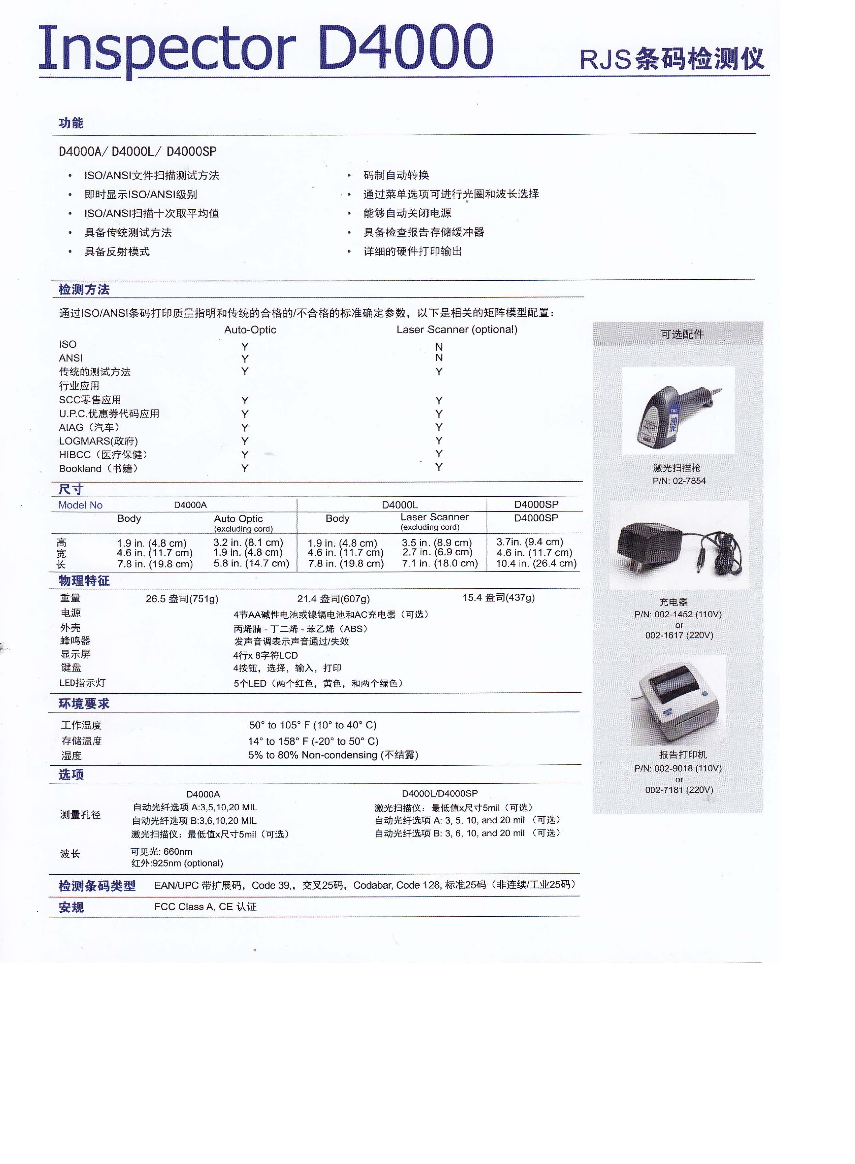 RJS Inspector D4000 / D4000L Barcode Scanner