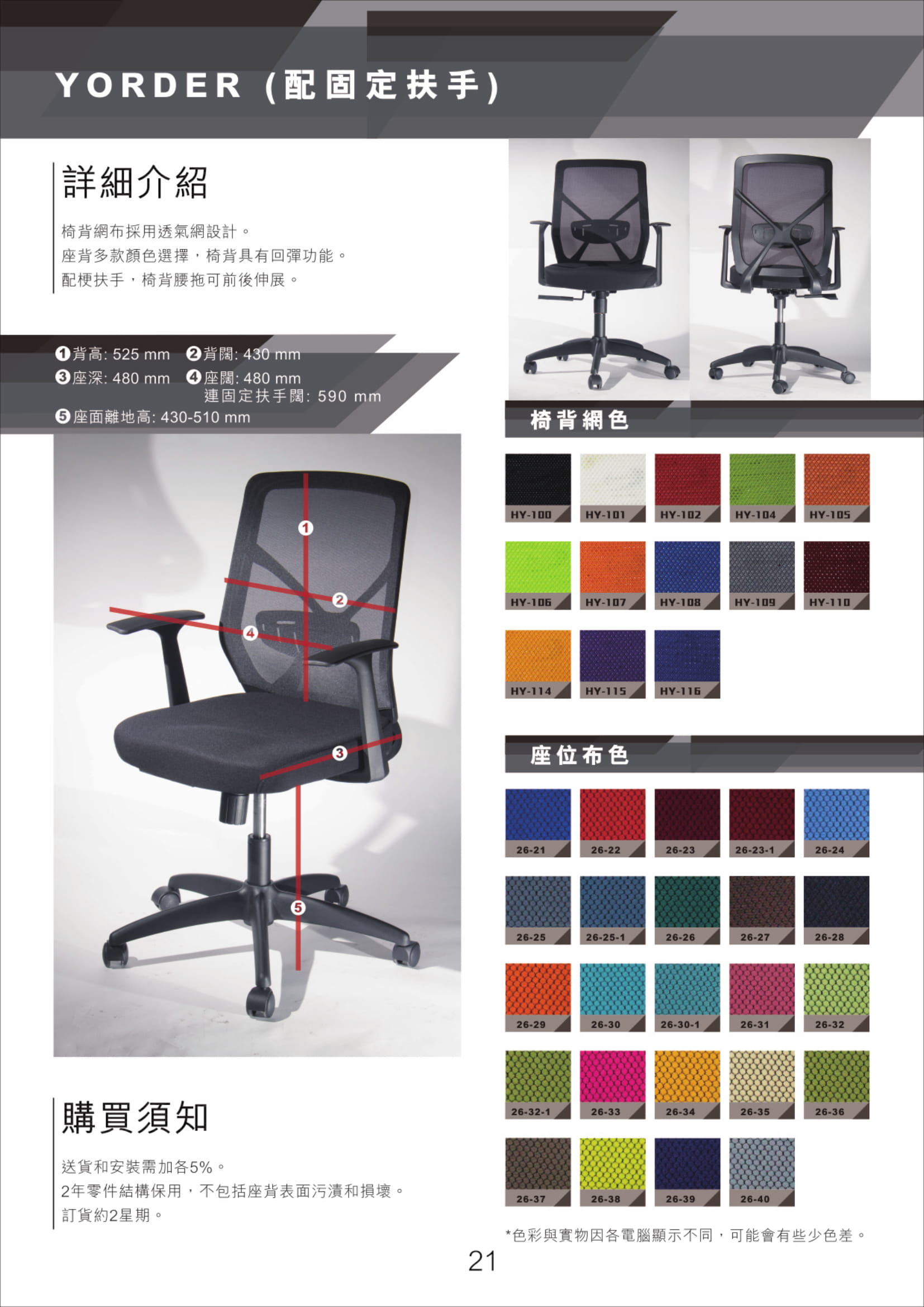 Office Chair