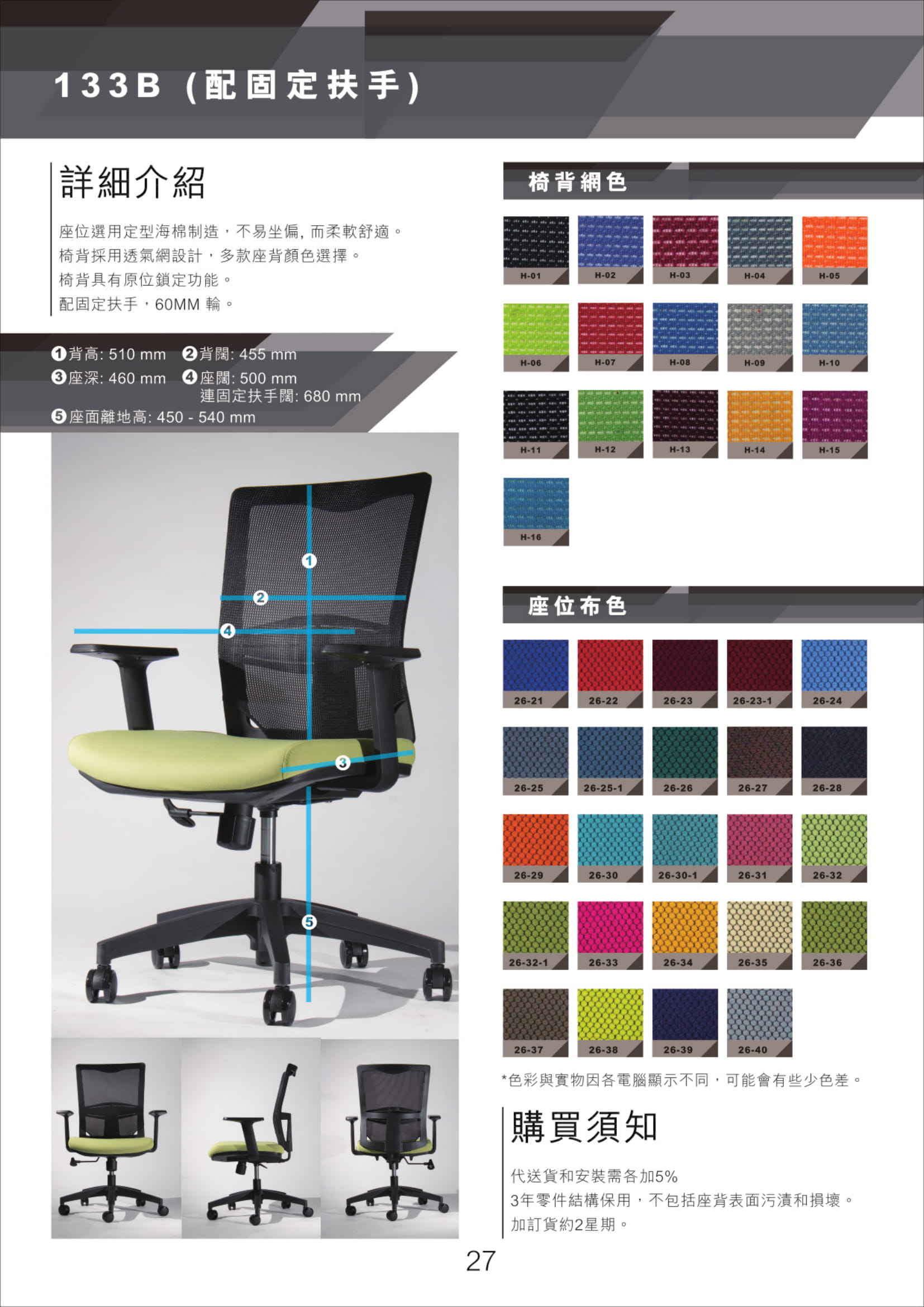 Office Chair