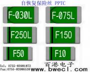 自恢复保险丝 PPTC ：应供