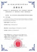 aqsiq license