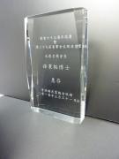 Crystal trophy with sandblasting message