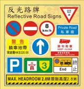 Safety / Reflective Road Signs 